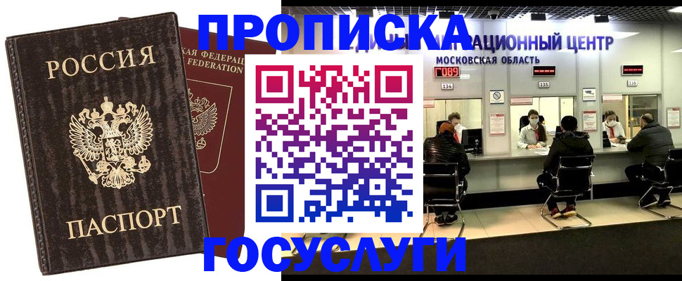 прописка поиск в Ингушетии