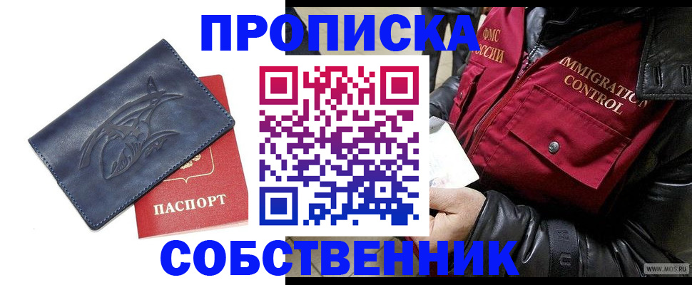 прописка ребенка в Ингушетии